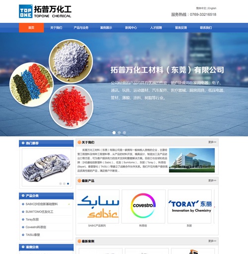 拓普萬(wàn)化工材料（東莞）有限公司網(wǎng)站