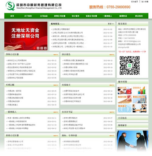 深圳中順財(cái)務(wù)管理公司網(wǎng)站