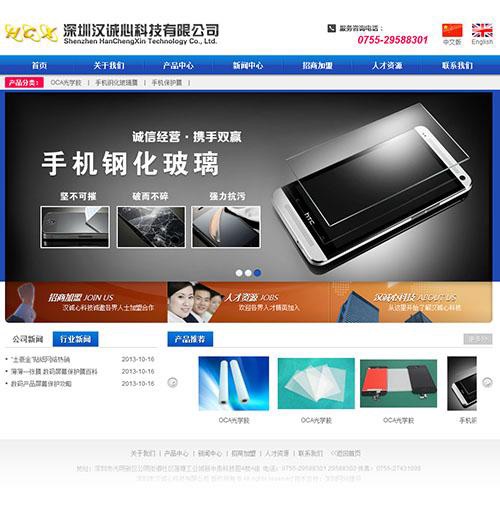 深圳漢誠心科技公司網(wǎng)站