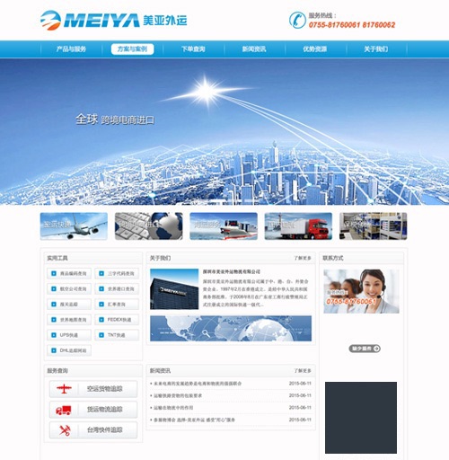 深圳美亞外運物流公司網(wǎng)站