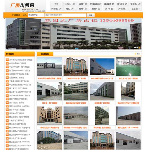 江門(mén)市盛利房地產(chǎn)經(jīng)紀(jì)有限公司網(wǎng)站