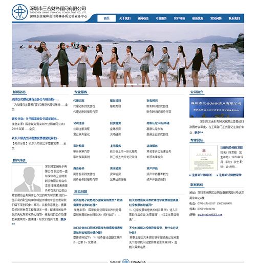 光明區(qū)公明三合財(cái)務(wù)顧問公司網(wǎng)站