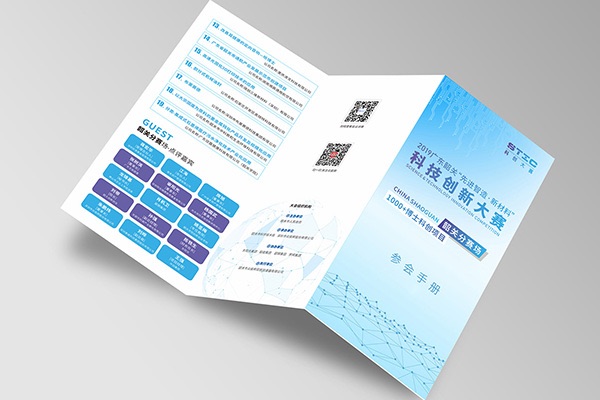 韶關(guān)2019智造新材料科創(chuàng)大賽參會(huì)手冊三折頁