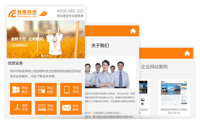 創(chuàng)絡(luò)官方手機(jī)觸屏版網(wǎng)站即將開發(fā)完成與您見面