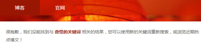 沒有搜素結(jié)果時的提示信息