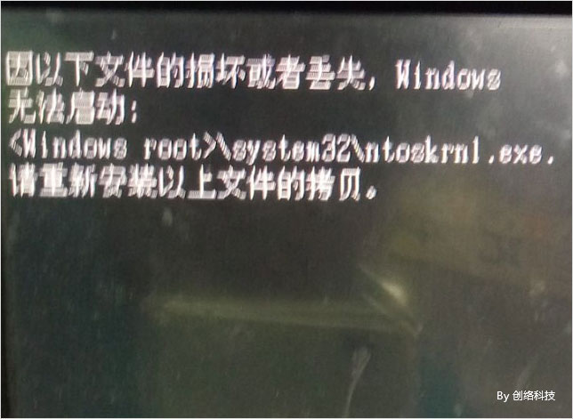 因以下文件的損壞或者丟失，Windows無法啟動(dòng)：<Windows root>system32toskrnl.exe.請(qǐng)重新安裝以上文件的拷貝。