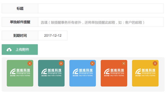 新版事務(wù)到期自動(dòng)提醒系統(tǒng)介紹之附件管理
