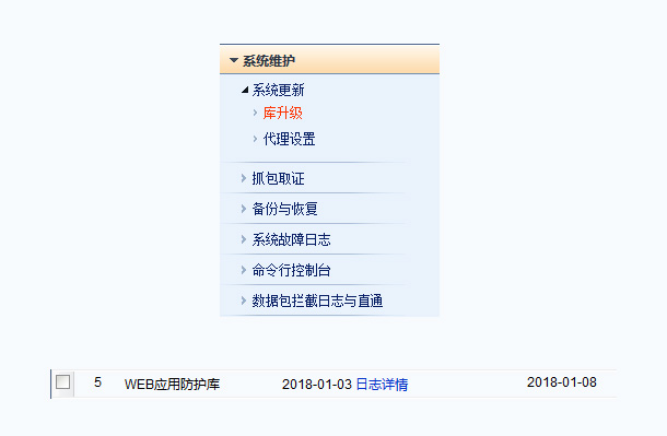 升級WEB應(yīng)用防護庫