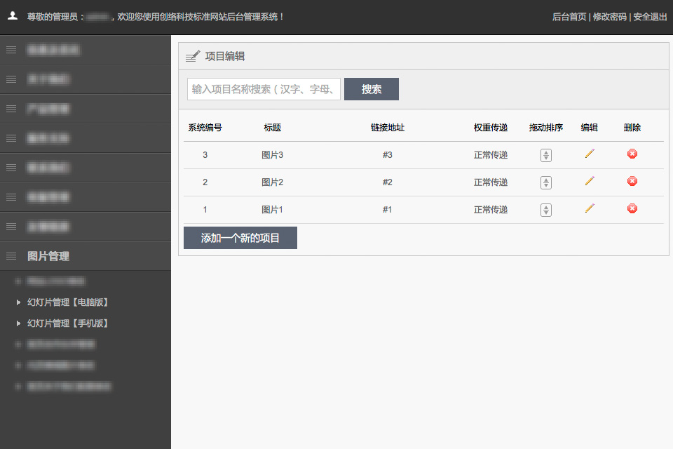 如何在后臺(tái)管理網(wǎng)站首頁(yè)的橫幅幻燈片圖片
