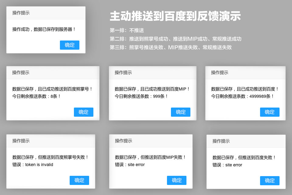 百度自動(dòng)推送的業(yè)務(wù)邏輯