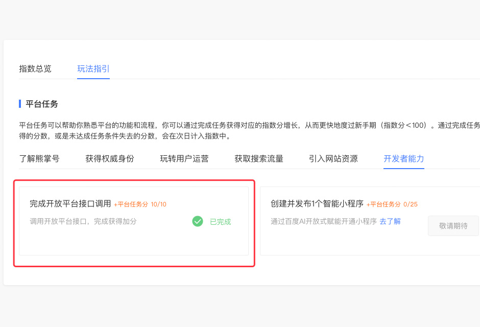 怎樣完成熊掌號開放平臺接口調(diào)用任務(wù)