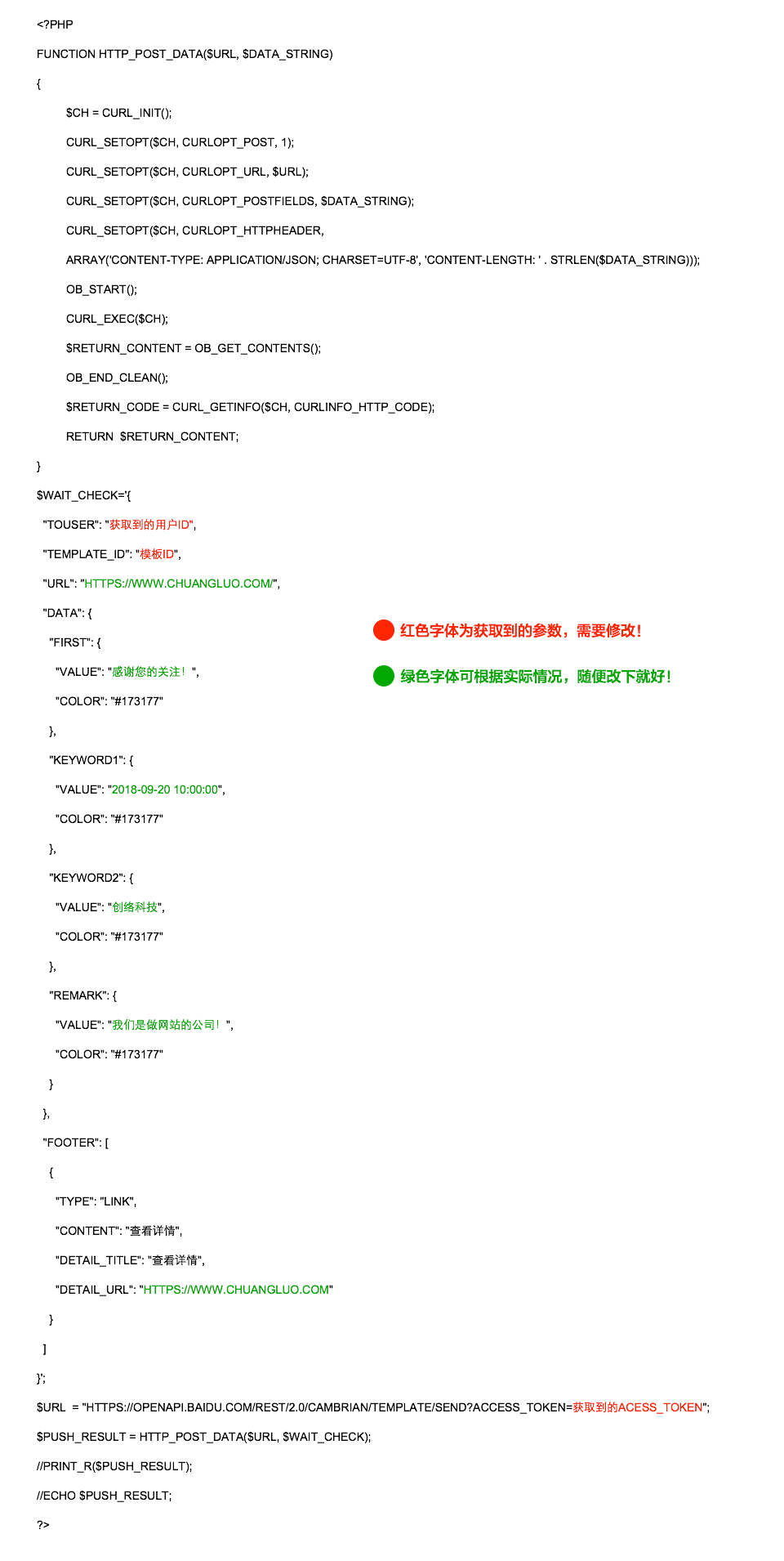 發(fā)送模板消息