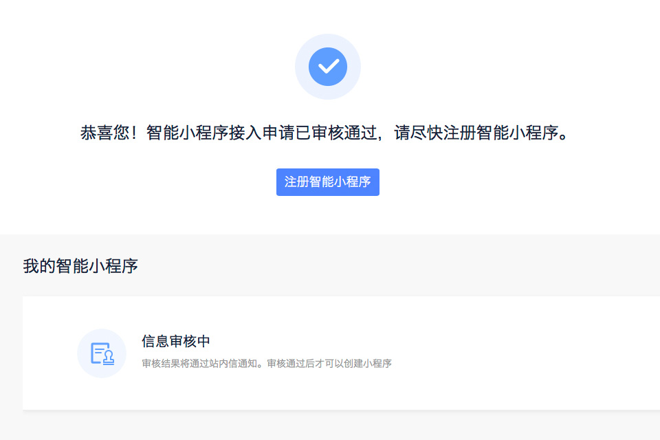 即將可以開始創(chuàng)建智能小程序