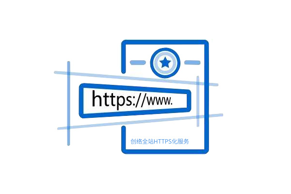 免費全站HTTPS化