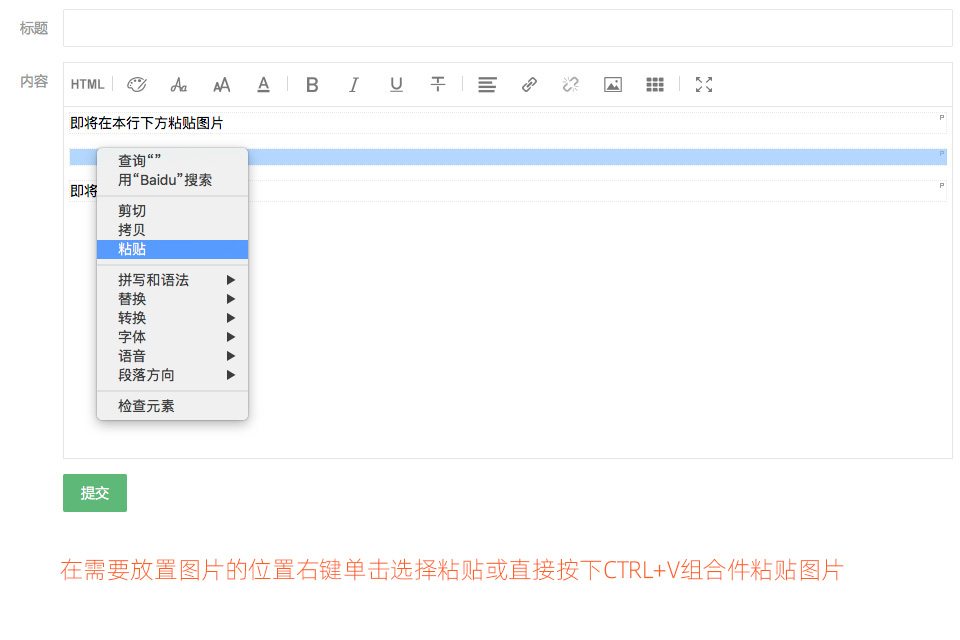 粘貼圖片到網(wǎng)站后臺