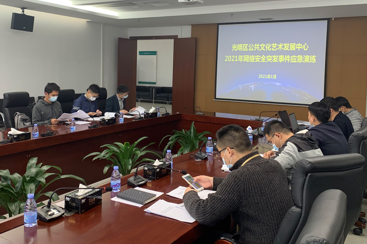 光明文藝中心網(wǎng)絡(luò)安全突發(fā)事件應(yīng)急預(yù)案演練圓滿完成