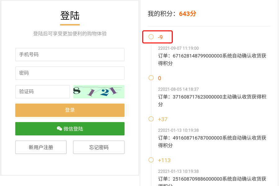 解決公眾號(hào)商城微信登陸成功后但不跳轉(zhuǎn)的問(wèn)題