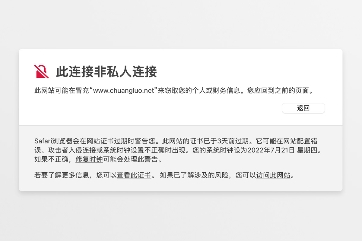 SSL證書過(guò)期導(dǎo)致網(wǎng)站HTTPS協(xié)議失效