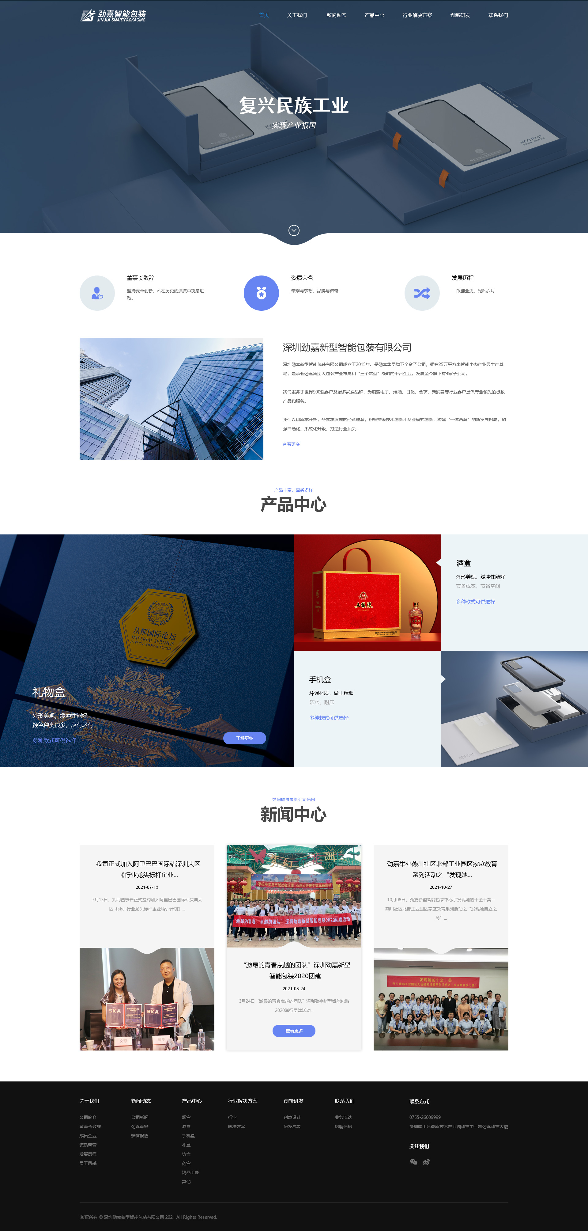 包裝行業(yè)網(wǎng)站設(shè)計(jì)案例效果