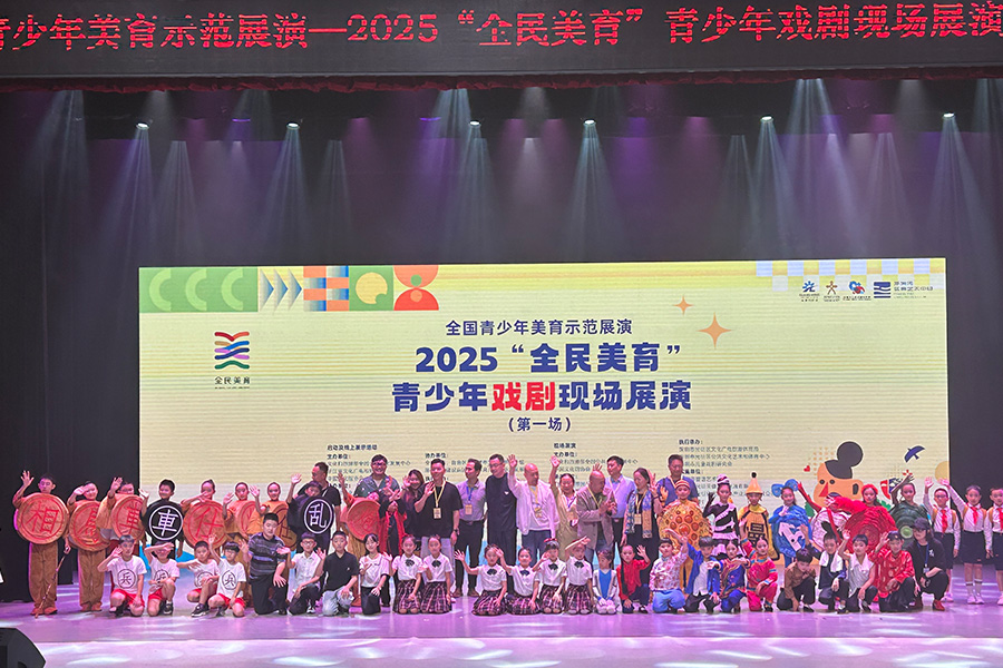 2025全民美育青少年戲劇現(xiàn)場展演活動